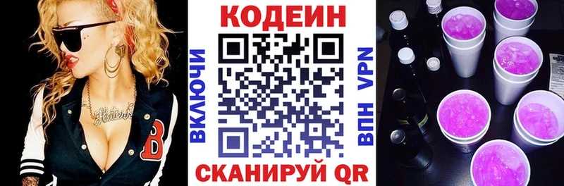 Кодеин Purple Drank  OMG ТОР  Кызыл 
